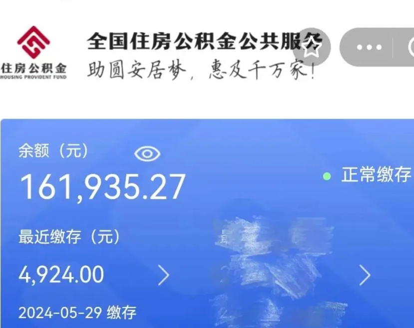 台山离职住房公积金怎么取出来（离职了公积金如何取出）