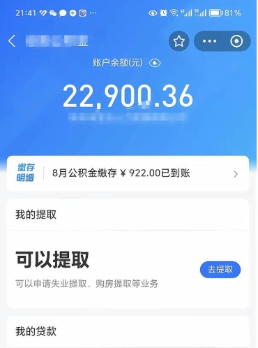 台山公积金封存代取（封存公积金代办）