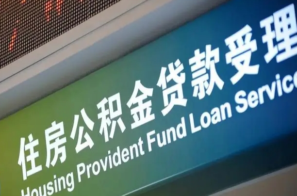 台山离职后直接可以取住房公积金吗（离职之后能取公积金吗）